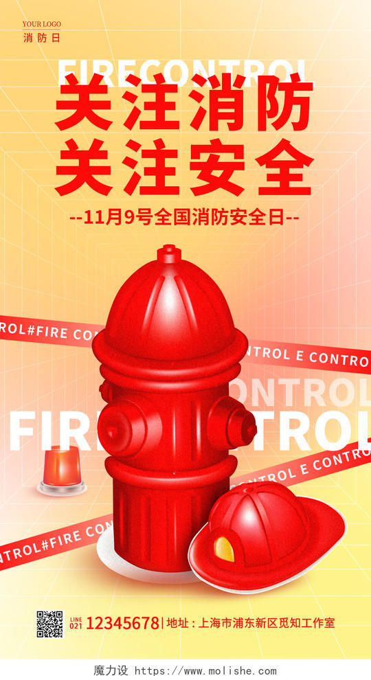 渐变色酸性风格关注消防119消防日手机宣传海报
